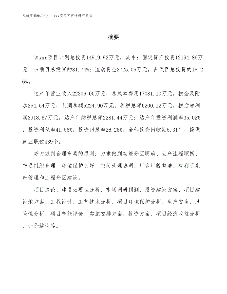 （模板参考）某工业园xxx项目可行性研究报告(投资19757.48万元，87亩）_第2页