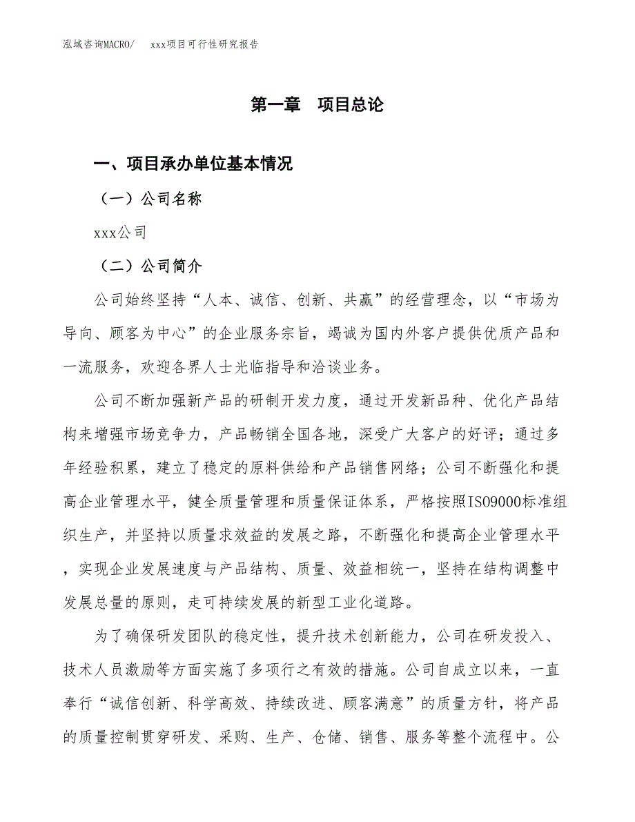 （模板参考）某工业园xxx项目可行性研究报告(投资19757.48万元，87亩）_第4页