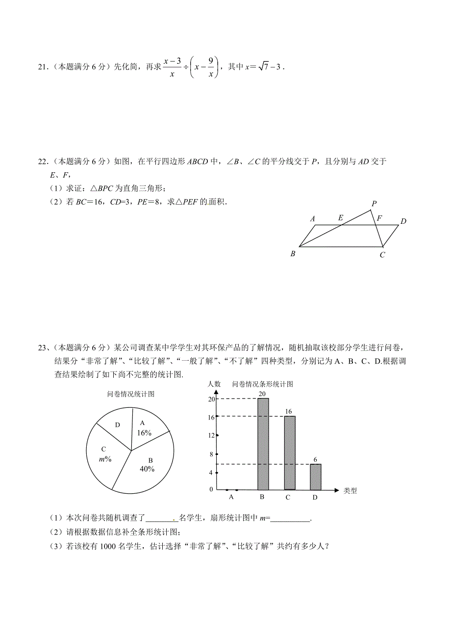 江阴市2017-2018学年八年级下期末考试数学试题含答案_第3页