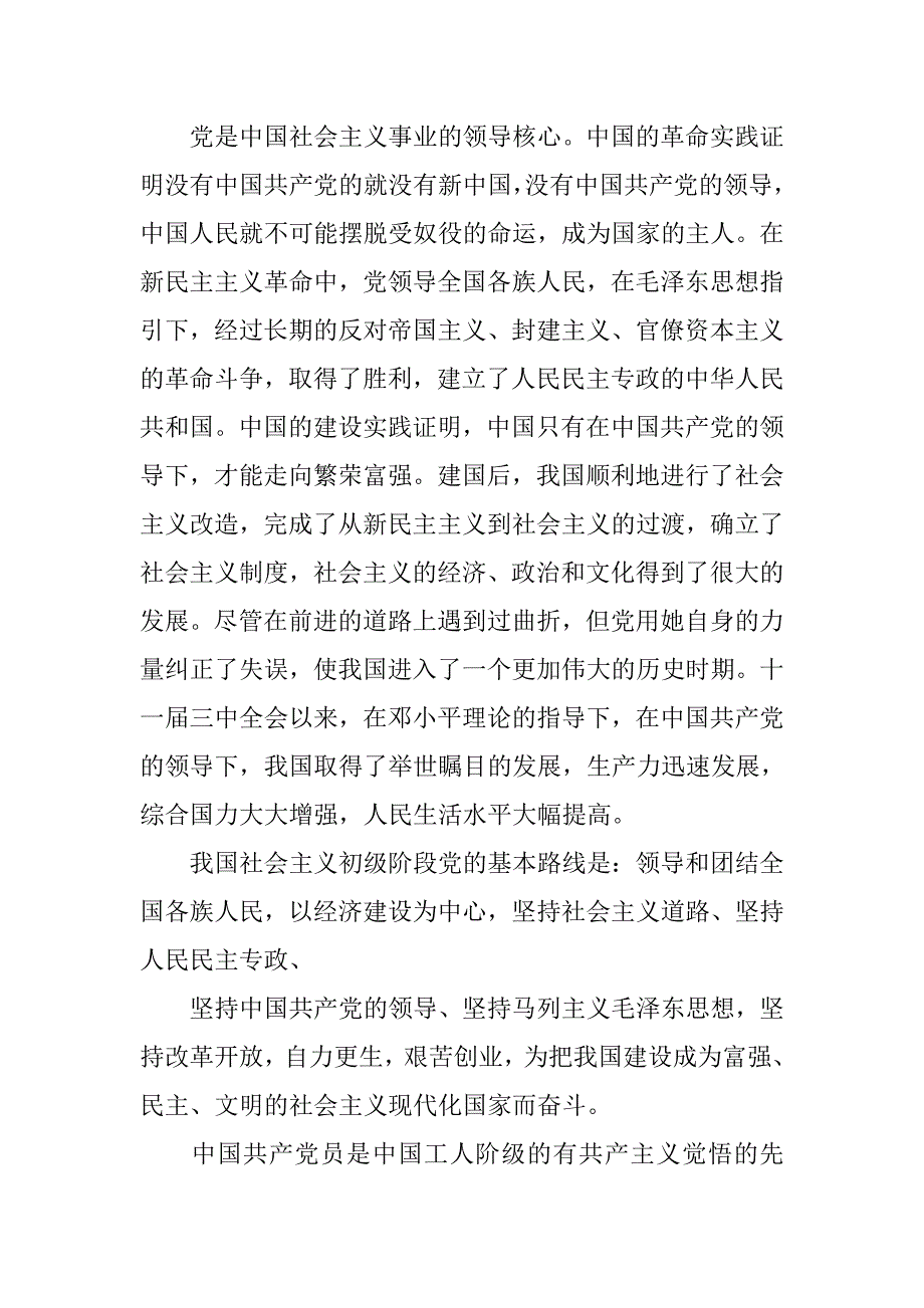 1000字以上的优秀入党志愿书_第3页