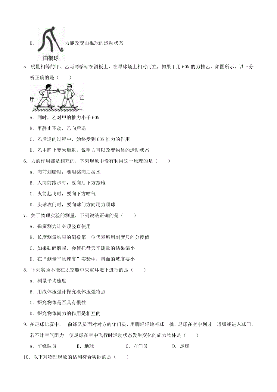 山东省泰安市新泰市联考2019年中考物理一模试卷附答案解析_第2页