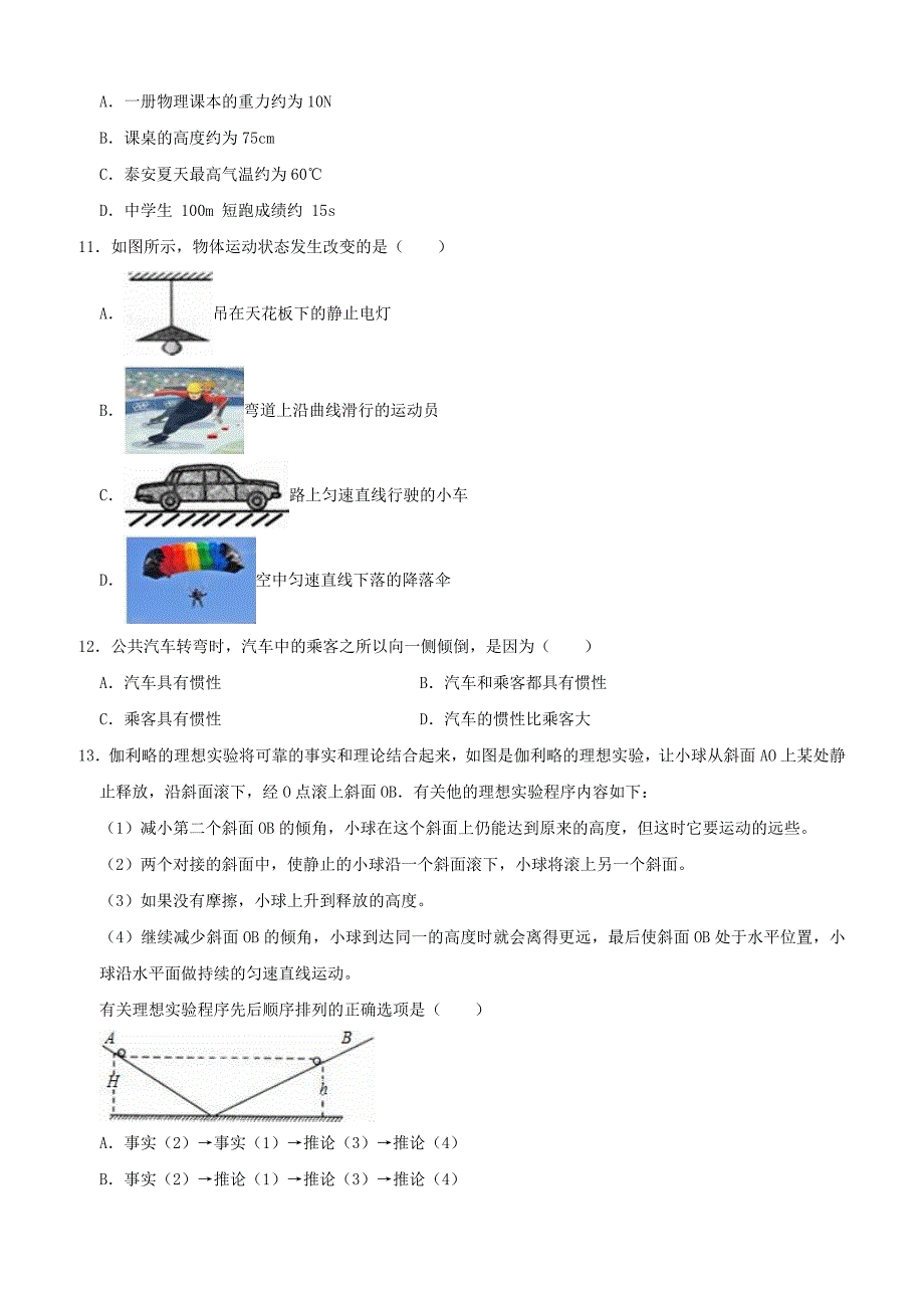 山东省泰安市新泰市联考2019年中考物理一模试卷附答案解析_第3页