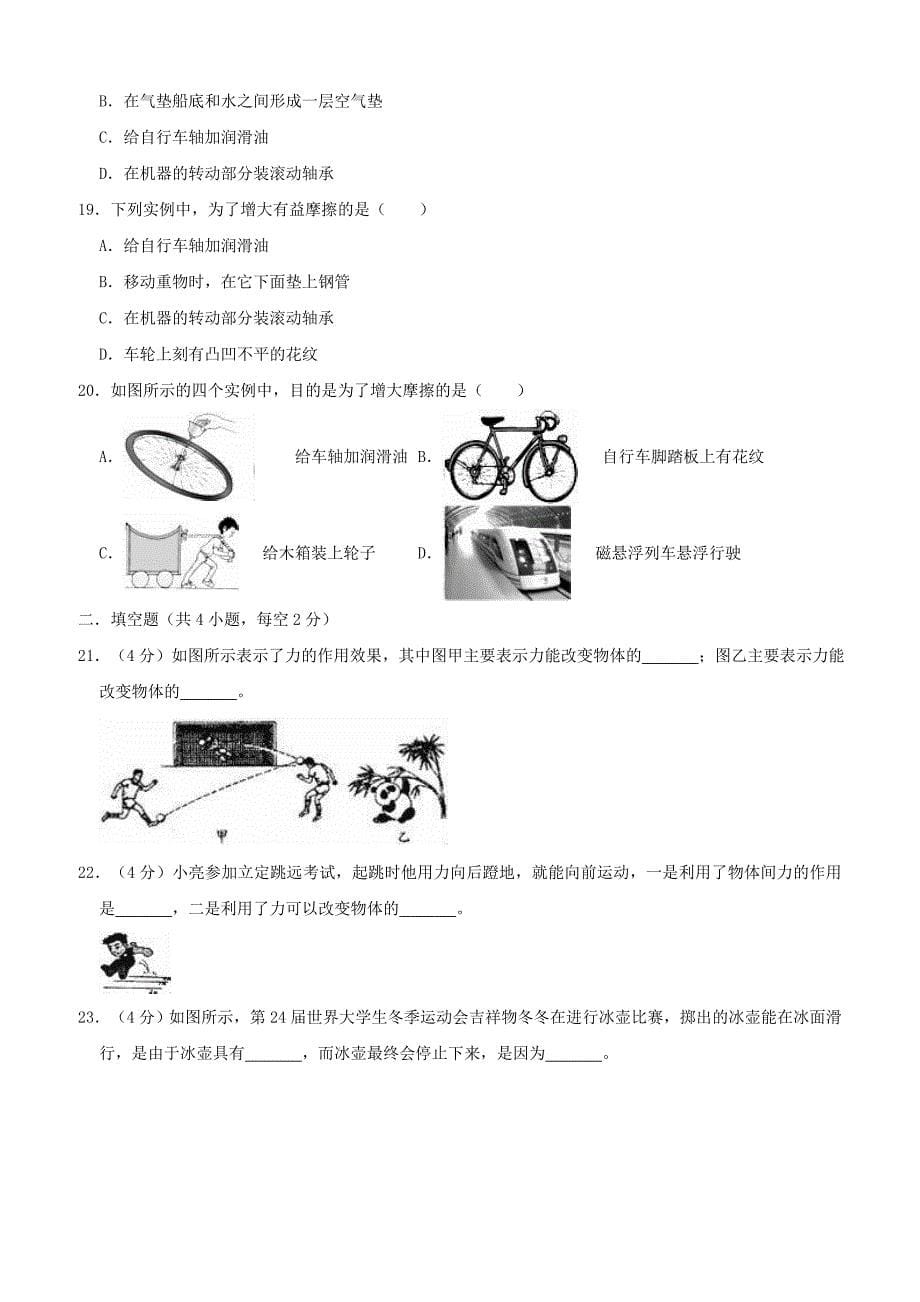 山东省泰安市新泰市联考2019年中考物理一模试卷附答案解析_第5页