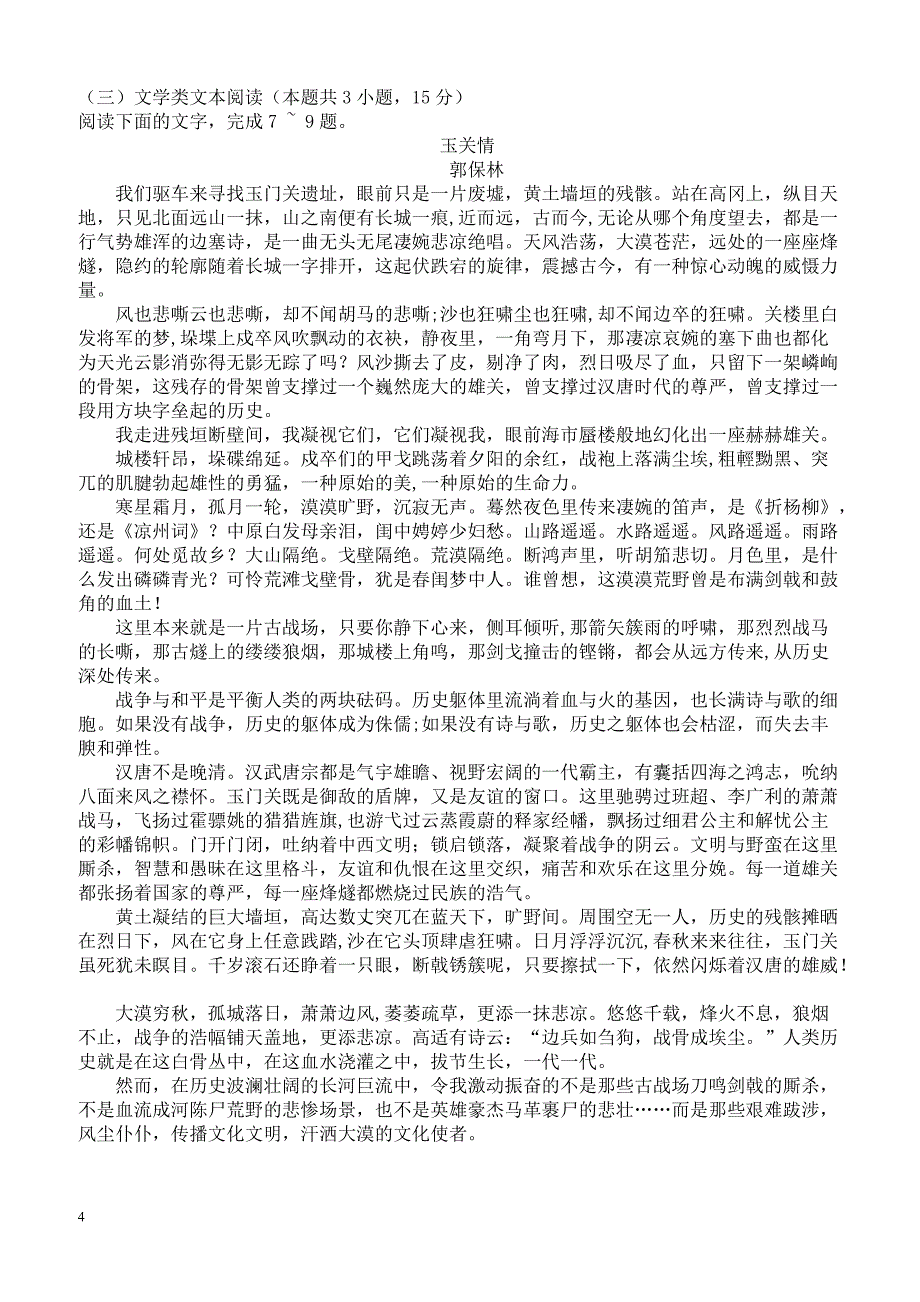 福建省福州市2019年高中毕业班质量检测语文试卷含答案_第4页