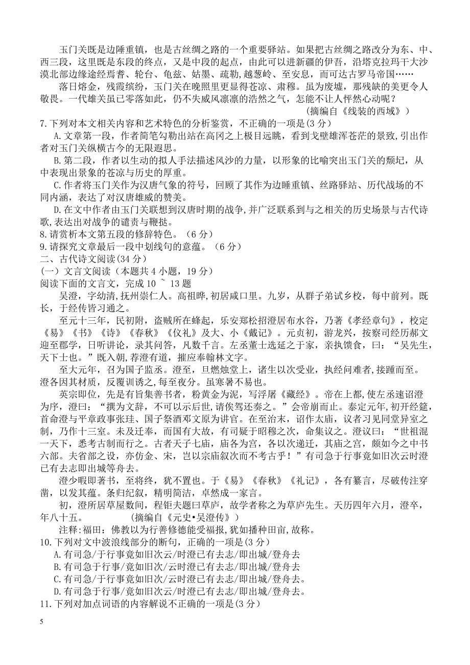 福建省福州市2019年高中毕业班质量检测语文试卷含答案_第5页