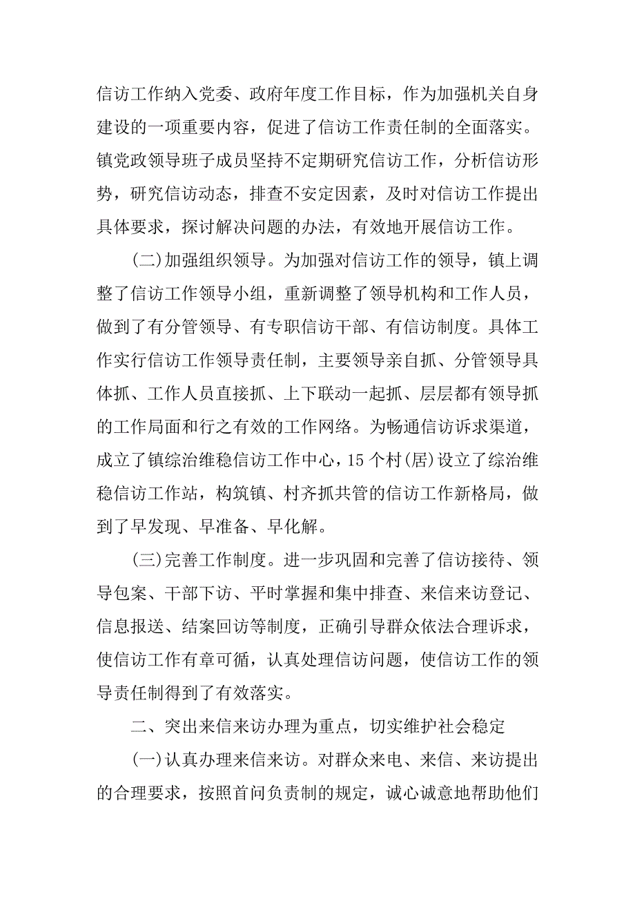 乡镇信访20xx年工作总结_第2页