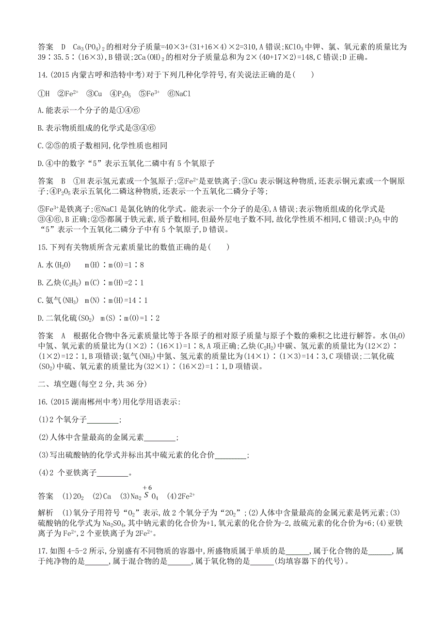 人教版九年级化学上册第四单元自然界的水单元检测新版新人教版_第4页