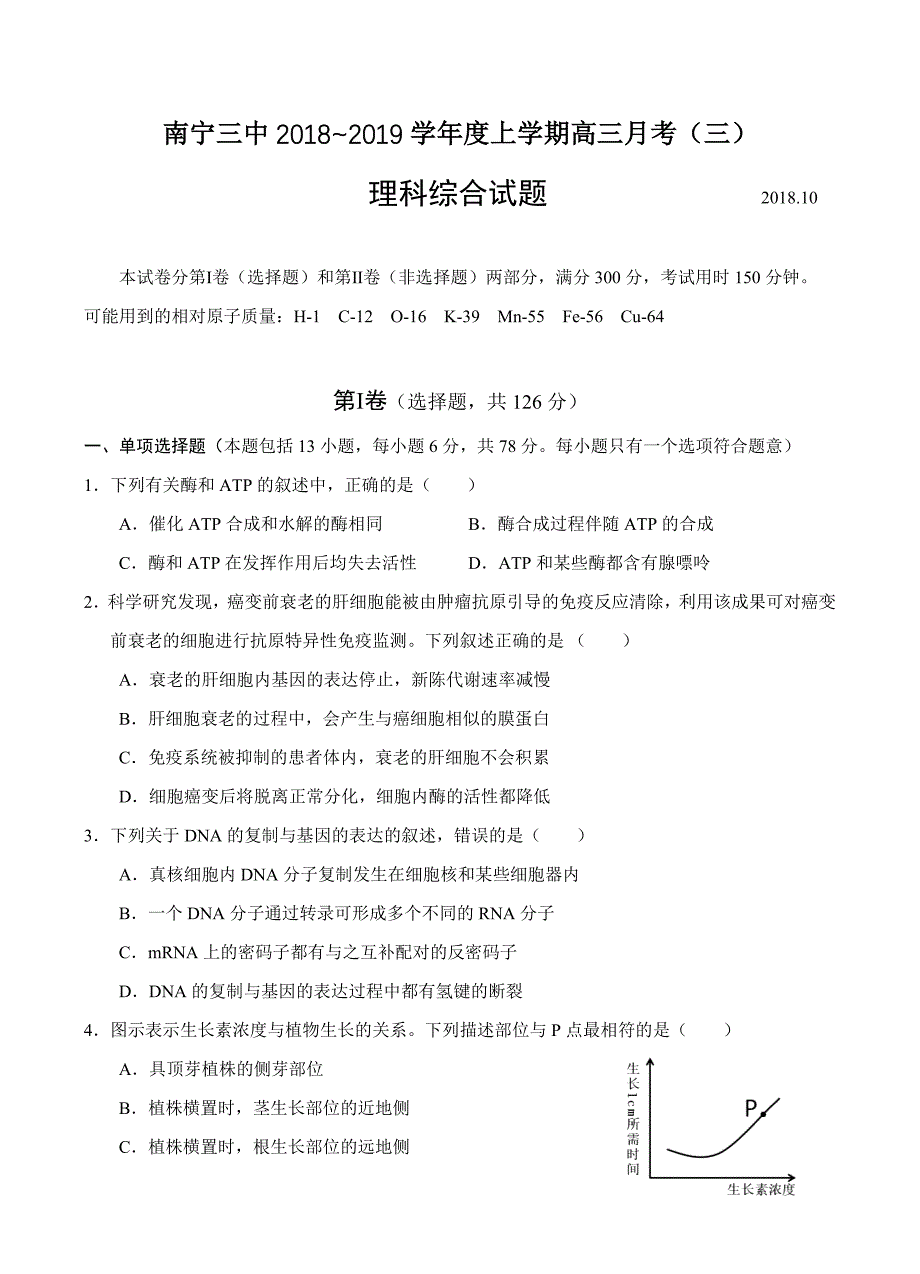 广西2019届高三10月月考理科综合试卷含答案_第1页