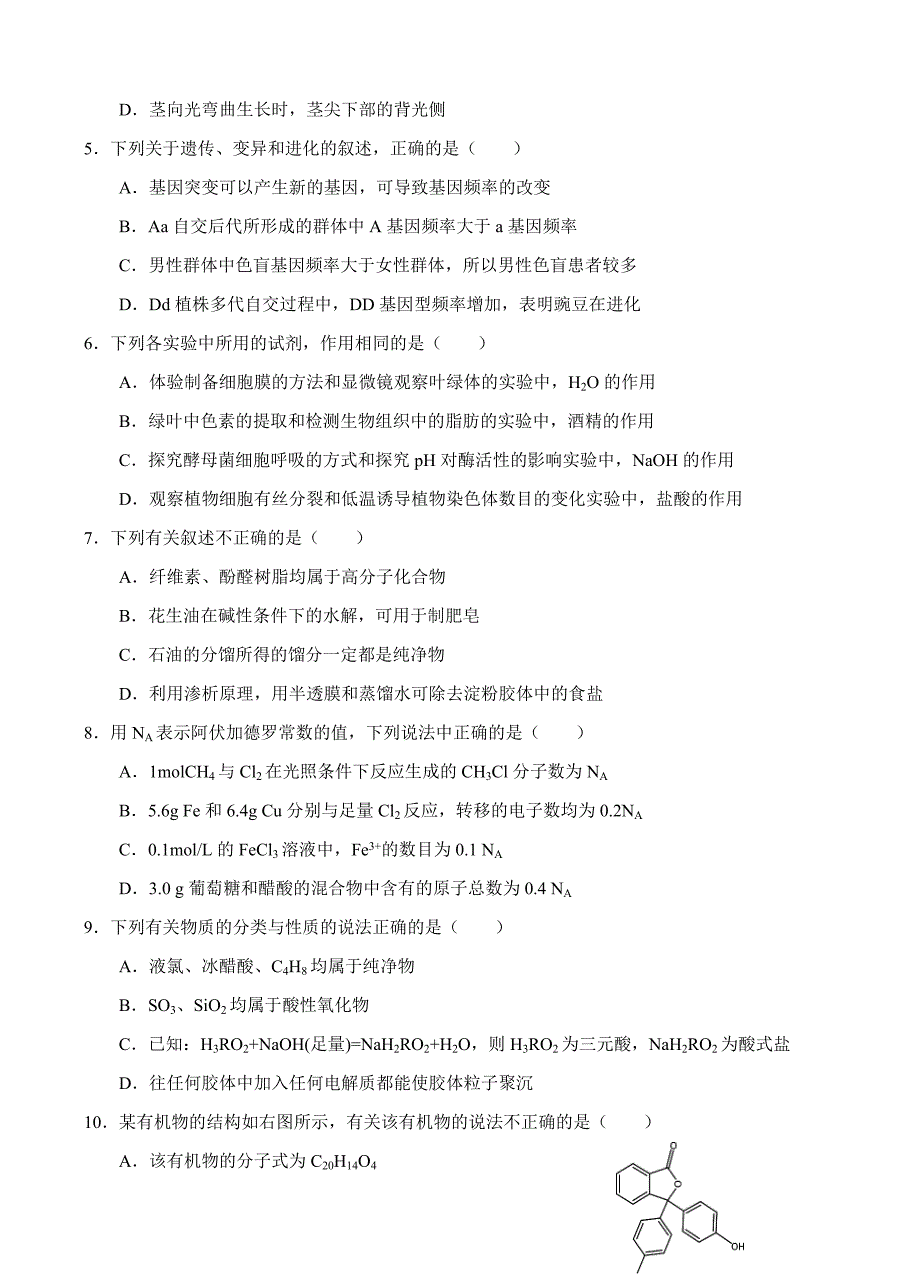 广西2019届高三10月月考理科综合试卷含答案_第2页