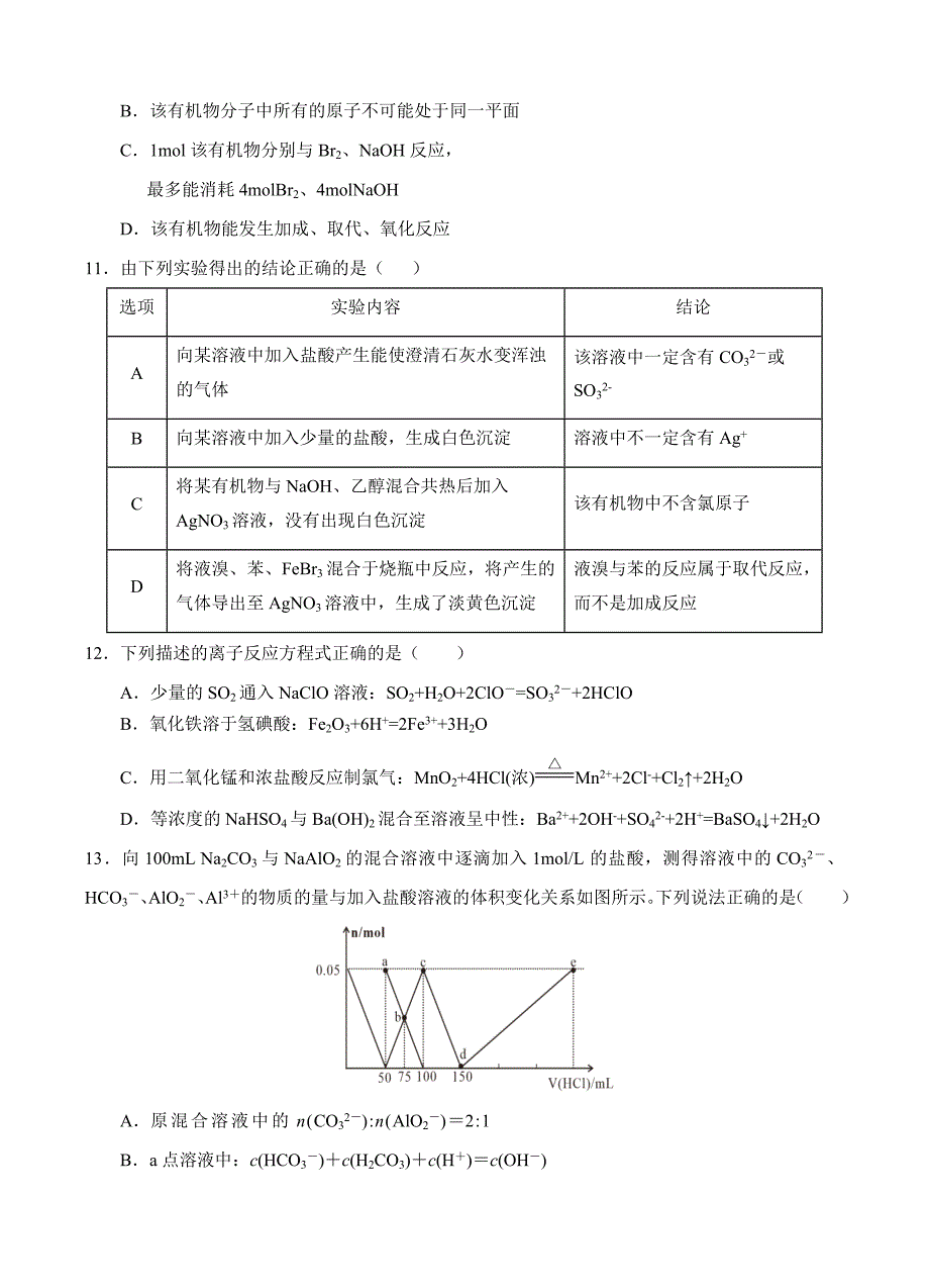 广西2019届高三10月月考理科综合试卷含答案_第3页