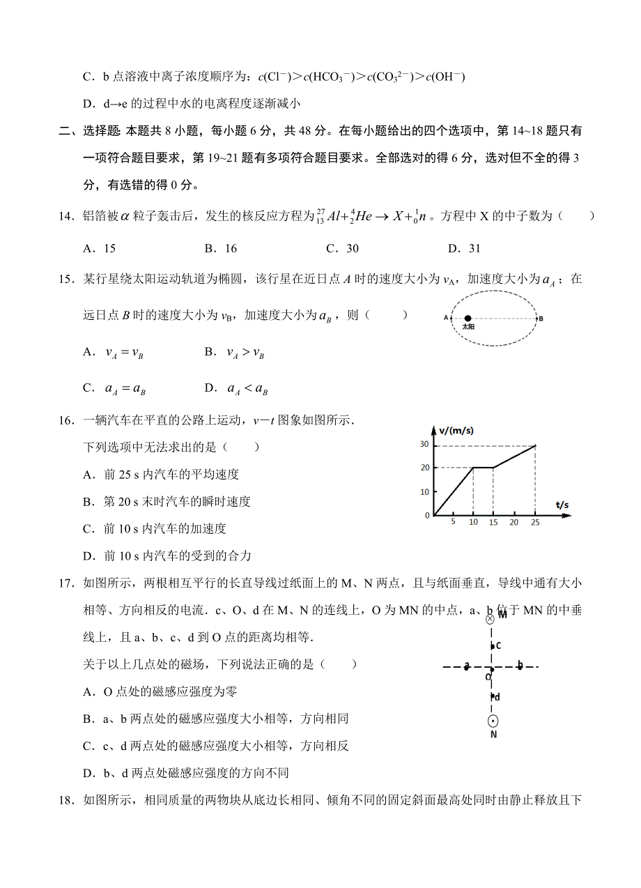 广西2019届高三10月月考理科综合试卷含答案_第4页