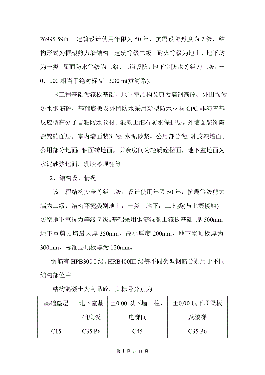 人防工程自评报告1.doc_第3页