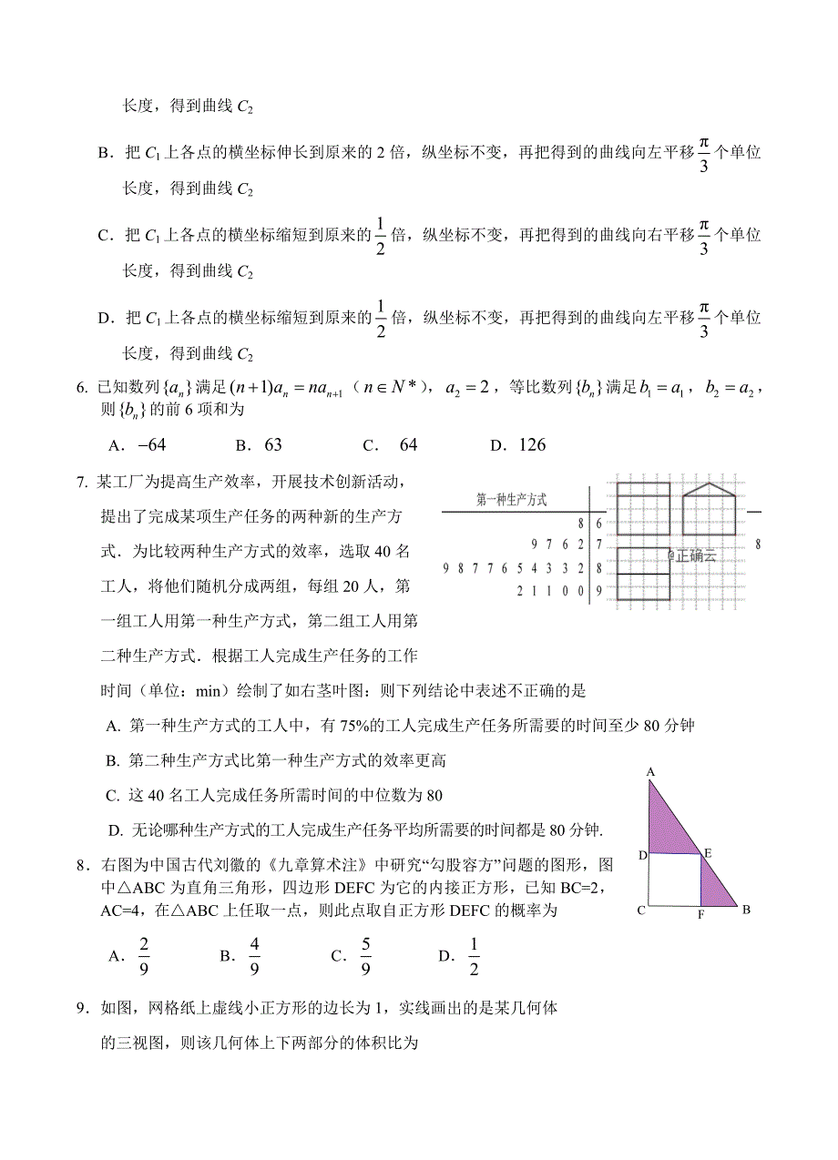 广东省揭阳市2019届高三第一次模拟考试数学（文）试卷含答案_第2页