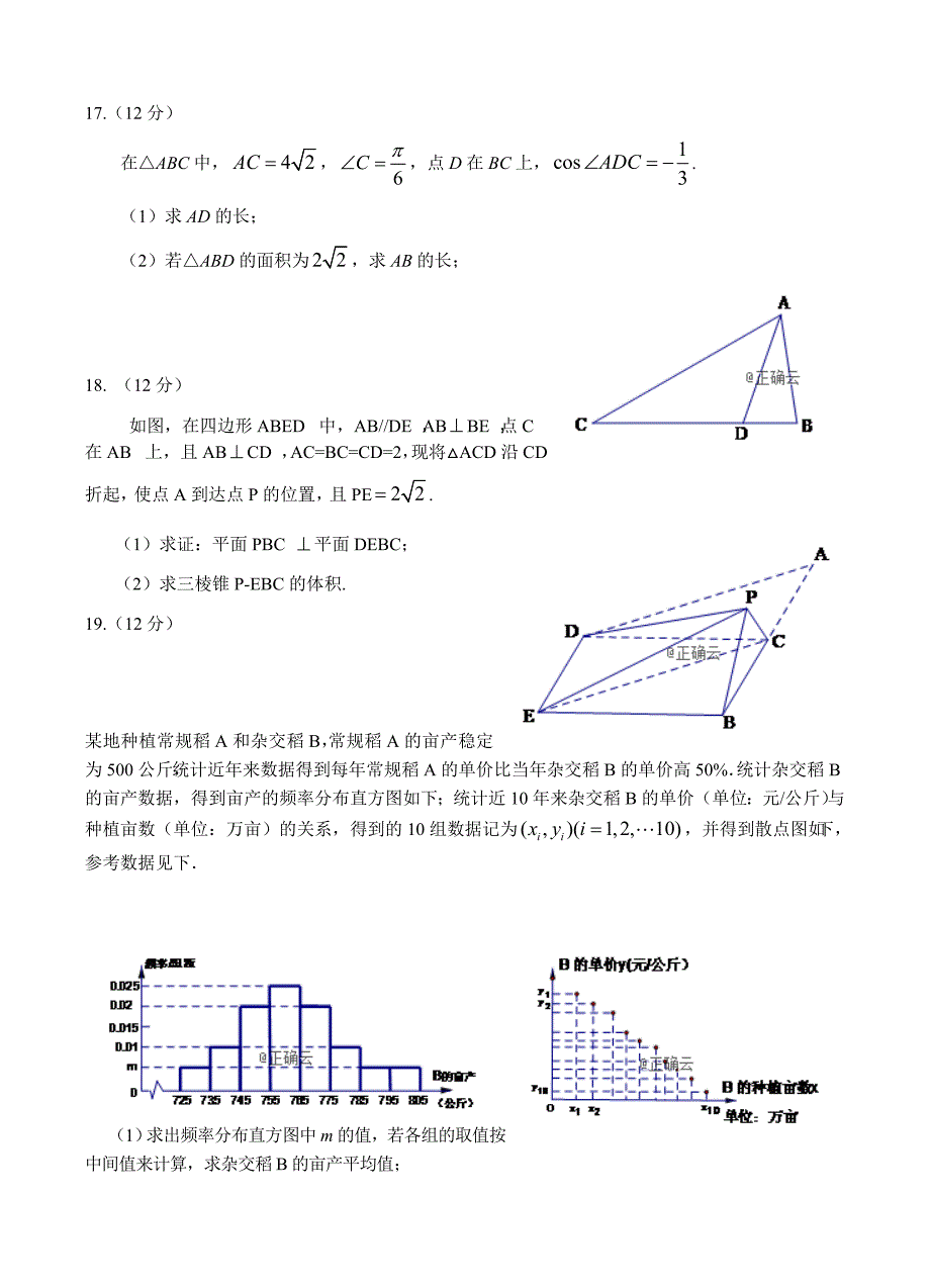 广东省揭阳市2019届高三第一次模拟考试数学（文）试卷含答案_第4页