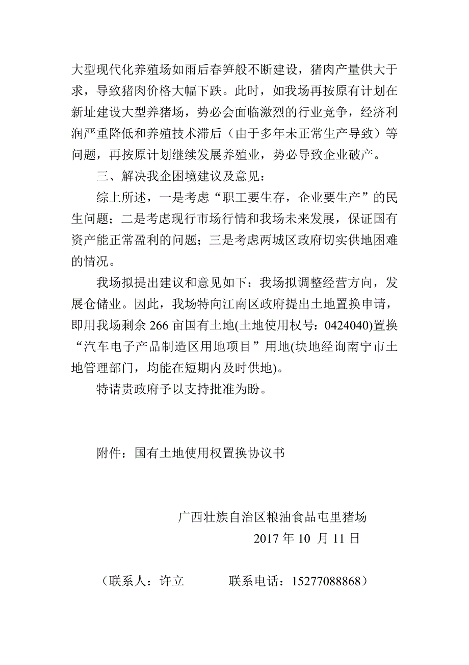 关于重新申请土地置换解决企业困境的报告 - 副本.doc_第2页