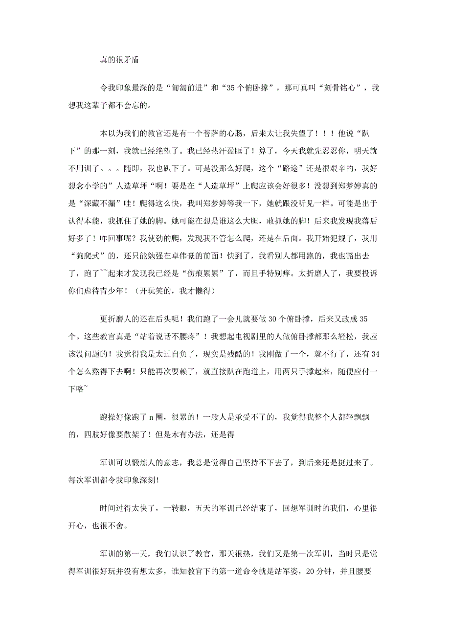 2017年初中新生军训总结3篇_第2页