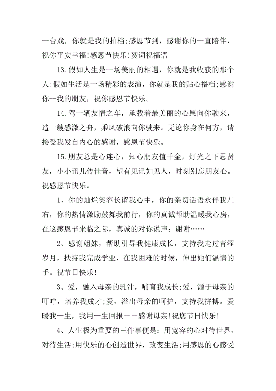 11月22日感恩节祝福语精选篇为您推荐！_第3页