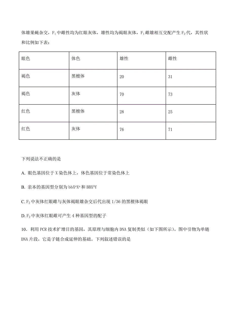 河北省（高补班）2018届高三下学期第一次月考生物试卷含答案_第4页