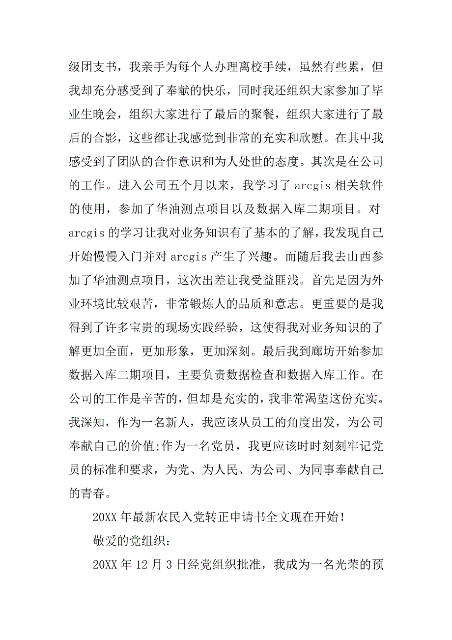 12年九月最新农民入党转正申请书_第3页