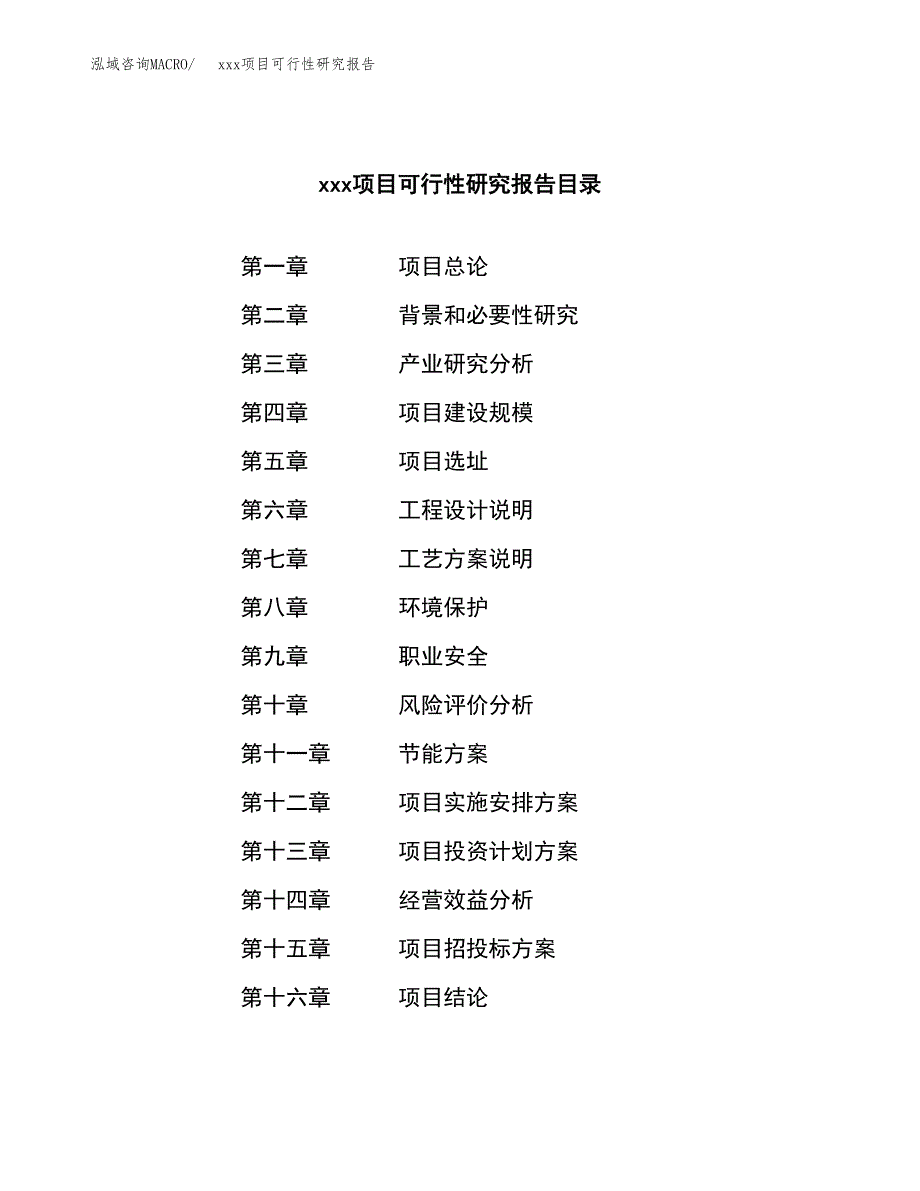 （模板参考）某产业园xx项目可行性研究报告(投资10173.64万元，41亩）_第3页