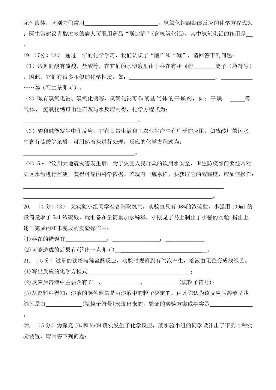 人教版九年级上学期同步检测化学试题_第10单元_酸和碱(有答案)_第4页