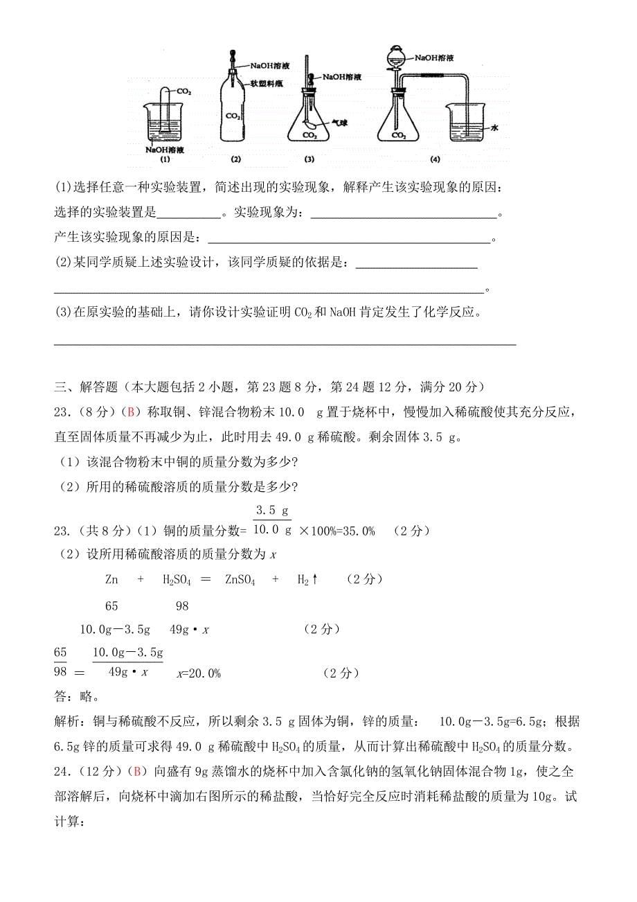 人教版九年级上学期同步检测化学试题_第10单元_酸和碱(有答案)_第5页