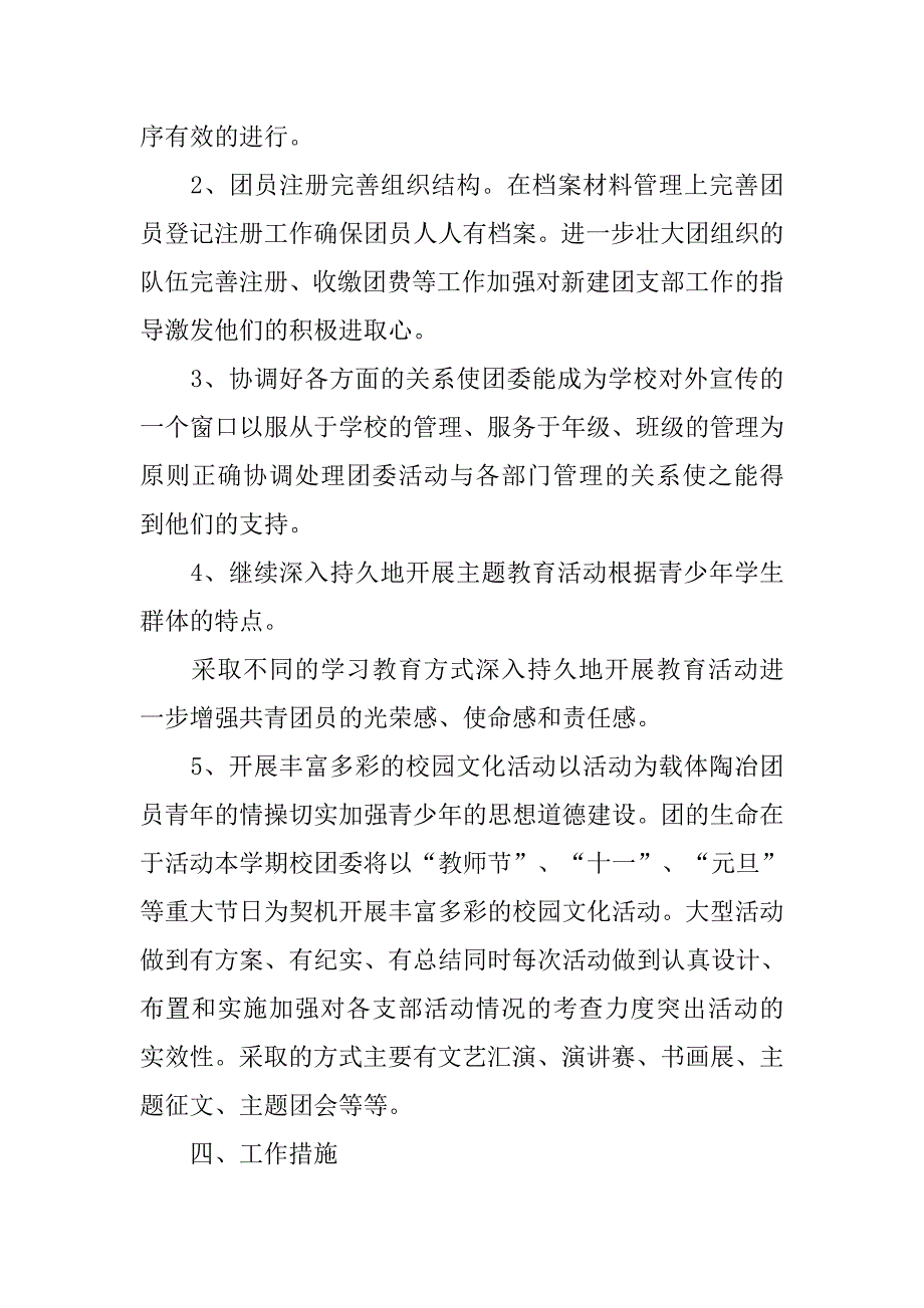 中学团支部工作计划ppt范本_第2页