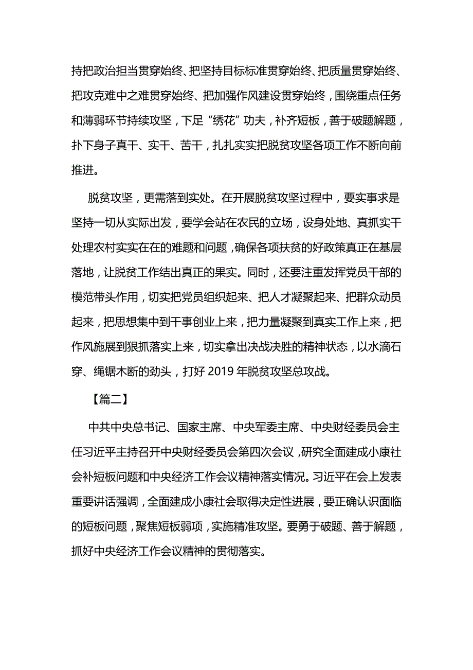 中央财经委员会第四次会议网评三篇_第2页