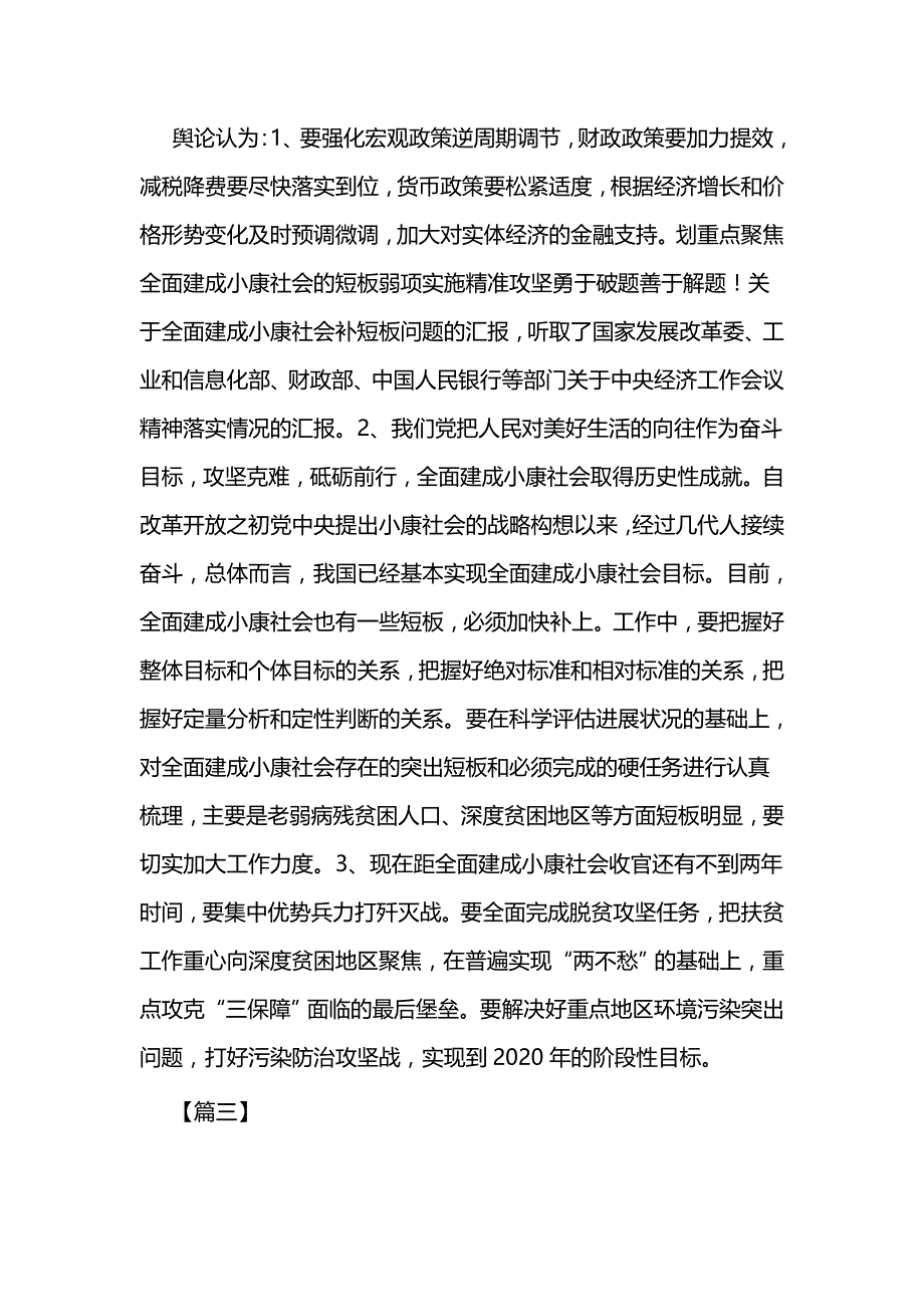 中央财经委员会第四次会议网评三篇_第3页