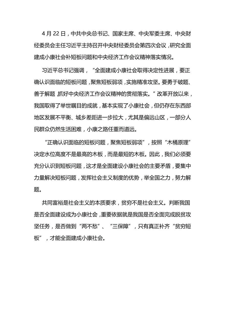 中央财经委员会第四次会议网评三篇_第4页