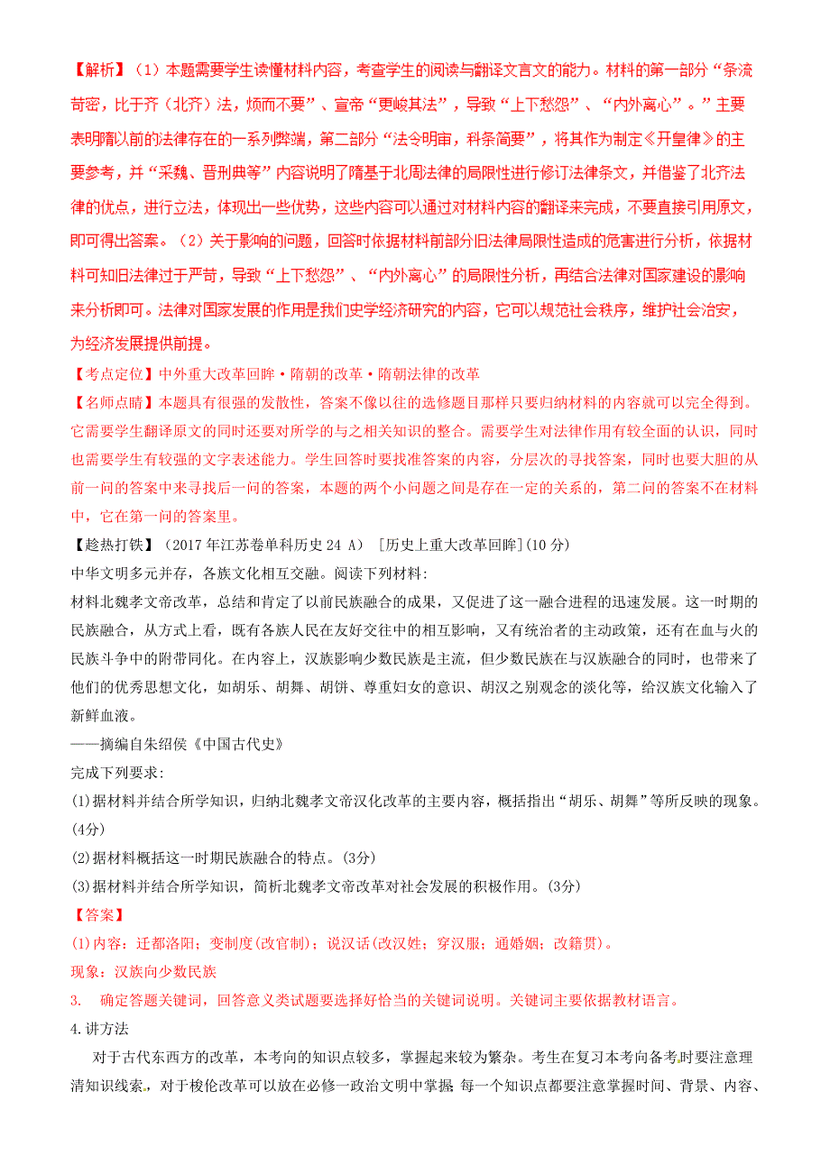 2019年高考历史二轮复习专题17历史上重大改革讲含解析_第4页