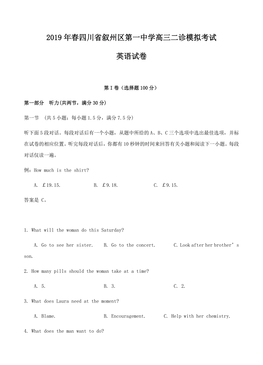 四川省2019届高三二诊模拟考试英语试卷含答案_第1页