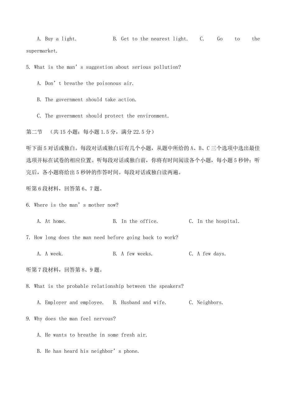 四川省2019届高三二诊模拟考试英语试卷含答案_第2页