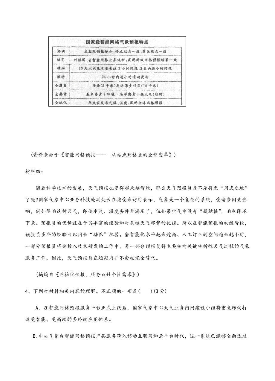 河北省衡水中学2019届高三下学期一调考试语文试卷含答案_第5页