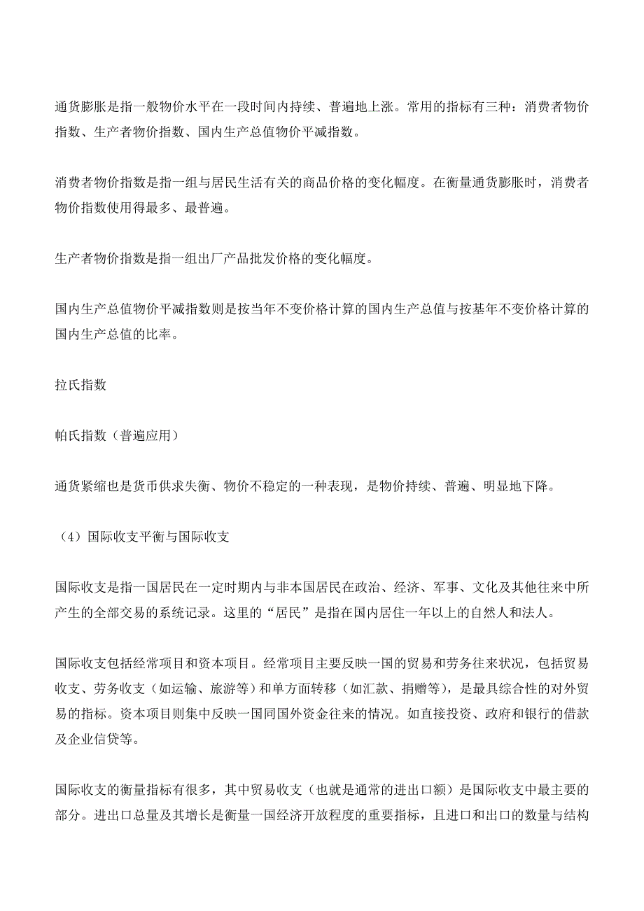 银行从业资格考试《公共基础》重要知识点(最新)_第4页