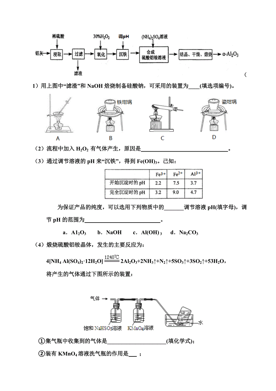 吉林省吉林市普通中学2018学年度高三第三次调研理综（化学）试卷含答案_第4页