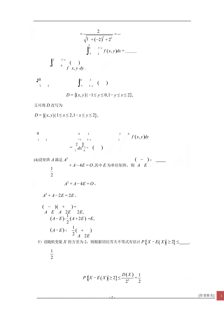 【考研数学】2001年一数一真题、标准答案及解析_第2页