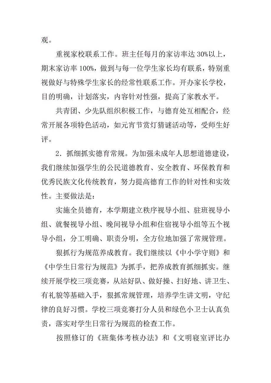 中学20xx学年第二学期工作总结_第3页