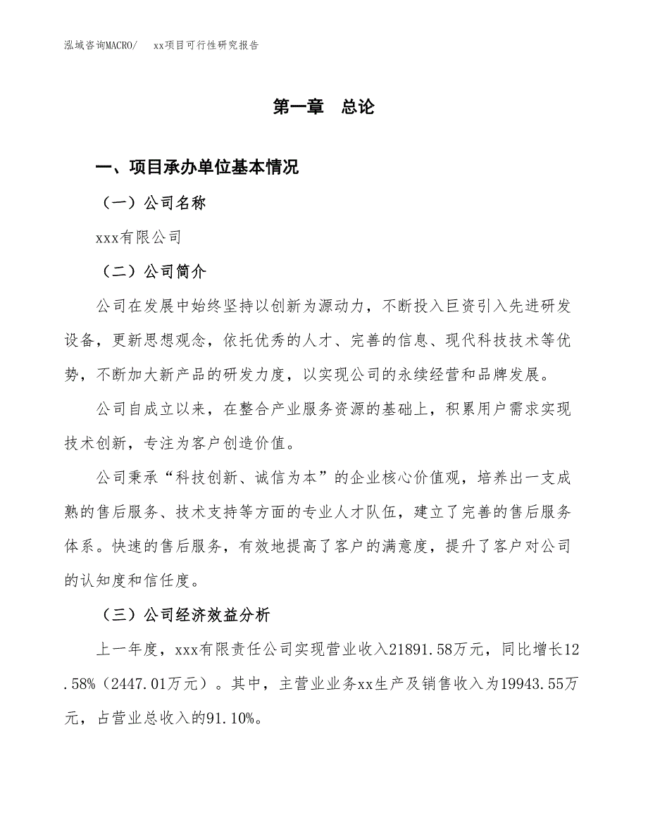 （模板参考）某县xx项目可行性研究报告(投资16254.22万元，81亩）_第4页