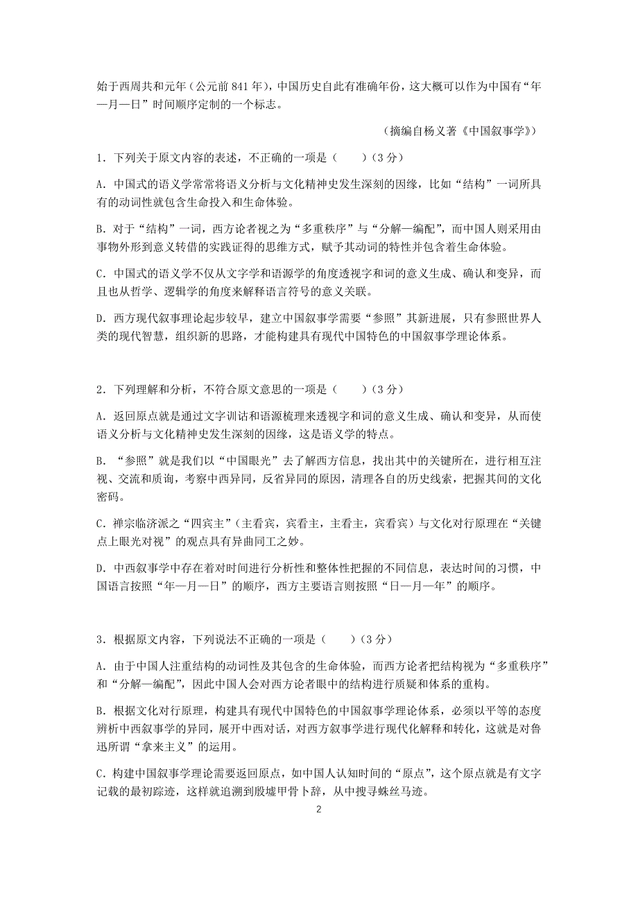 广东省、珠海一中、金山中学2018-2019学年高一下学期期中考试试题 语文试题_第2页