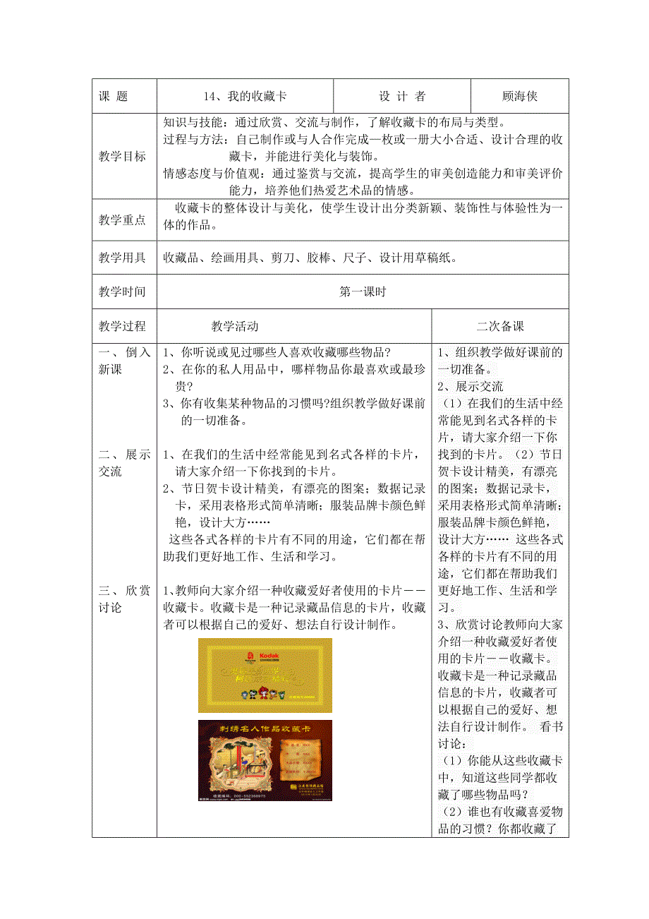 人美版二年下册美术我的收藏卡_第1页