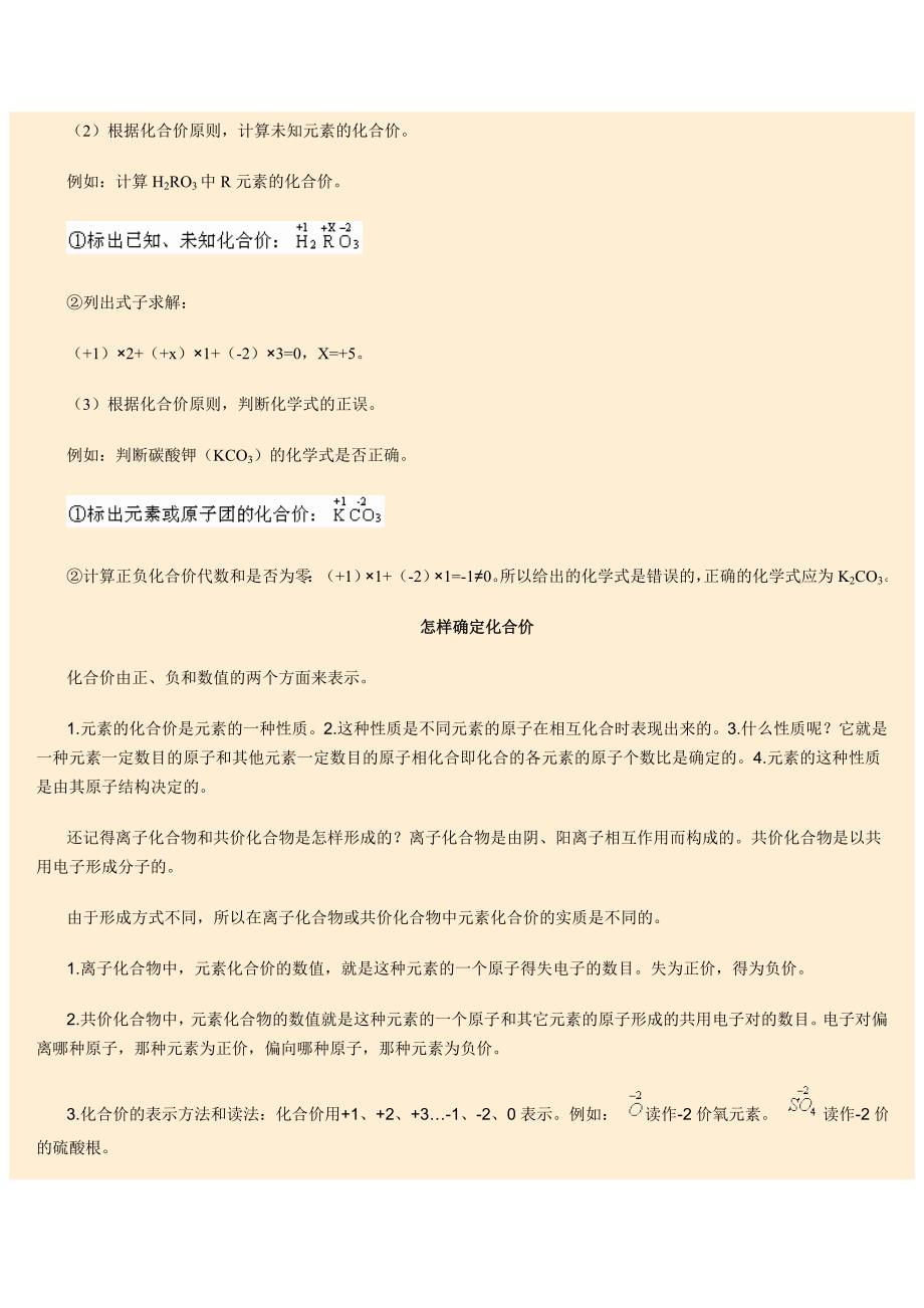 元素化合价规律及其应用.doc_第2页