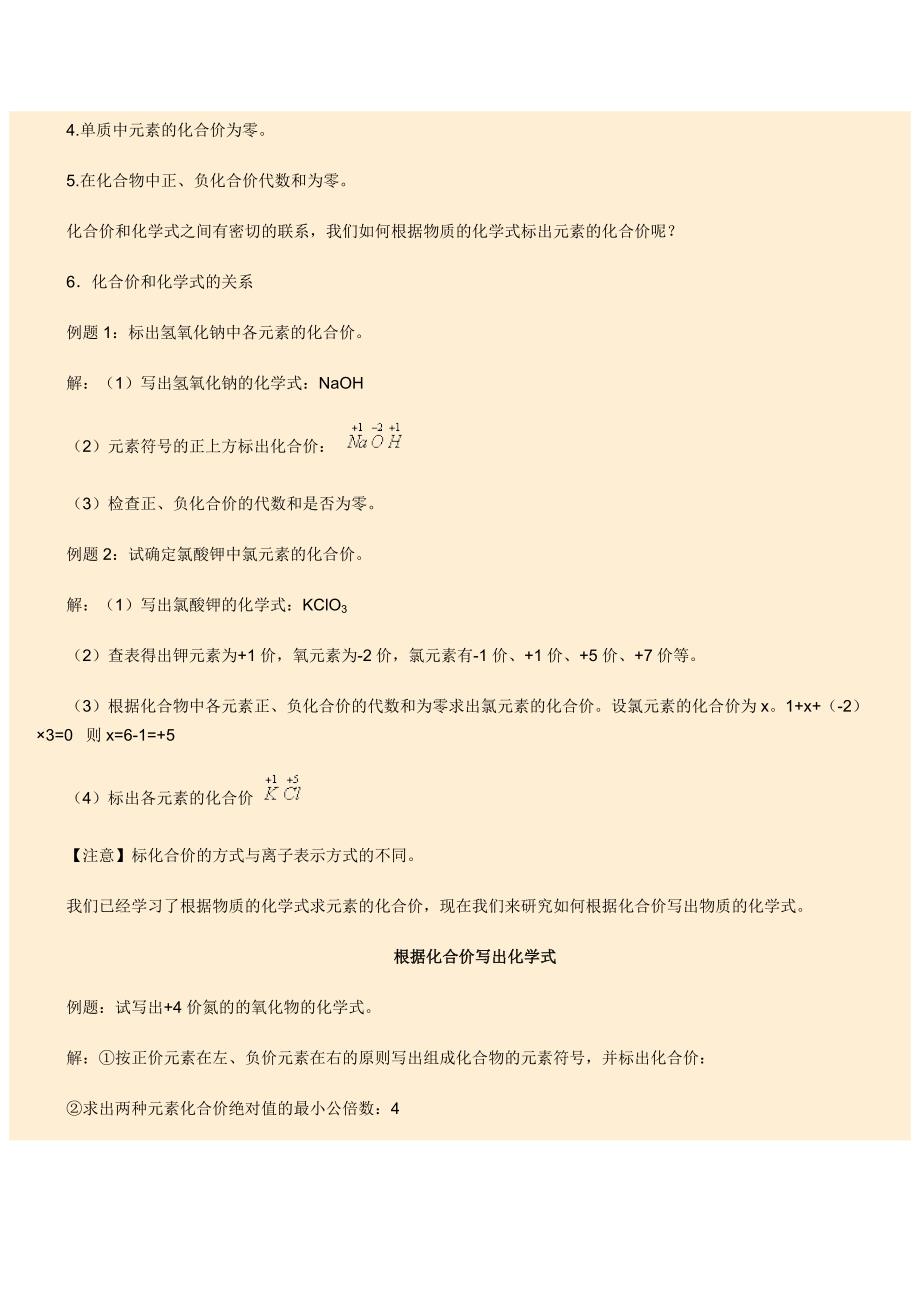 元素化合价规律及其应用.doc_第3页