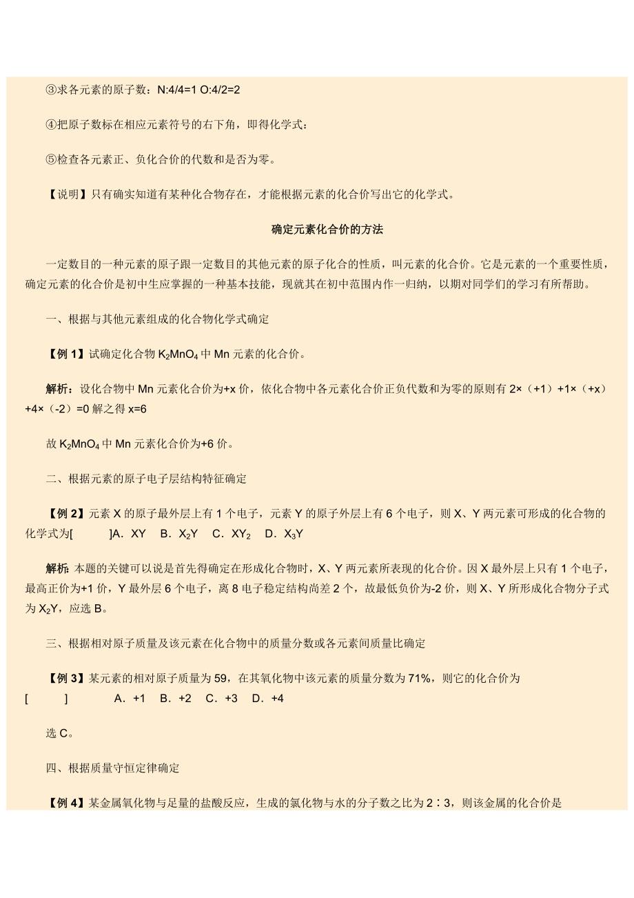 元素化合价规律及其应用.doc_第4页