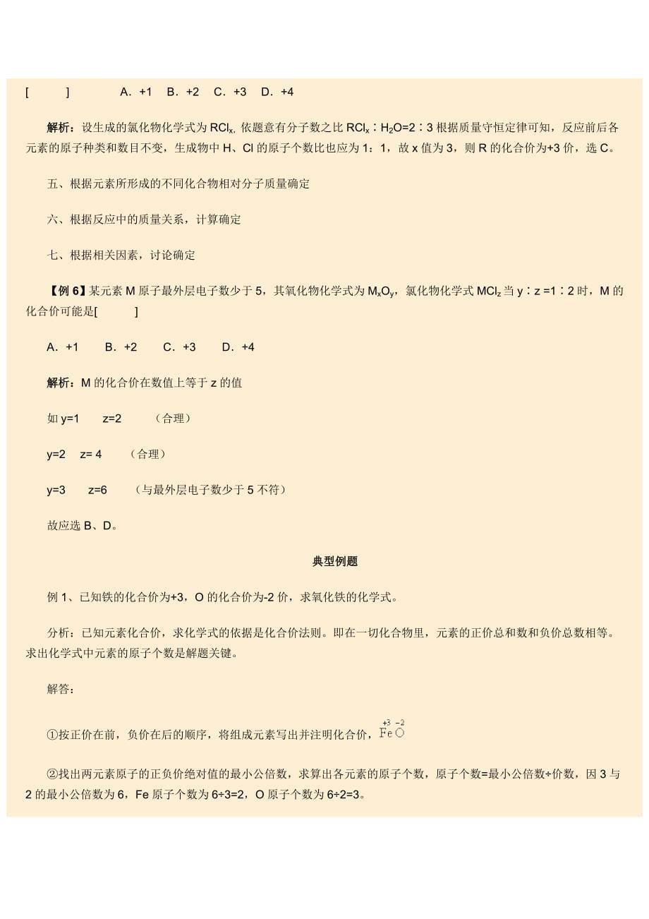 元素化合价规律及其应用.doc_第5页