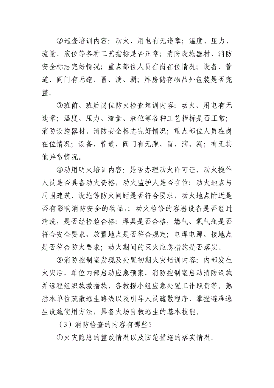 注册消防工程师考试题库(案例分析)_第3页