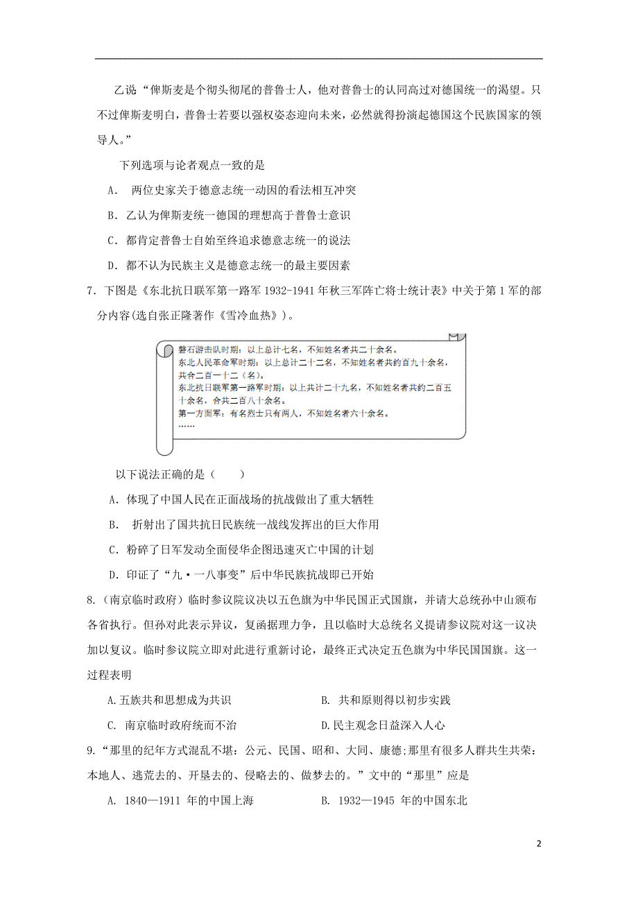 2017-2018学年安徽省池州市青阳县_高二历史4月月考试题_第2页