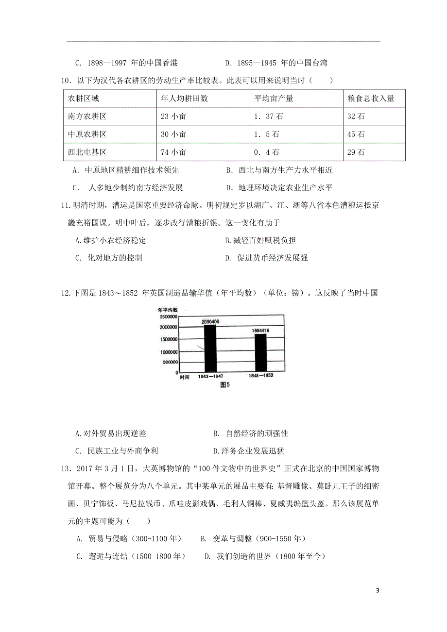 2017-2018学年安徽省池州市青阳县_高二历史4月月考试题_第3页