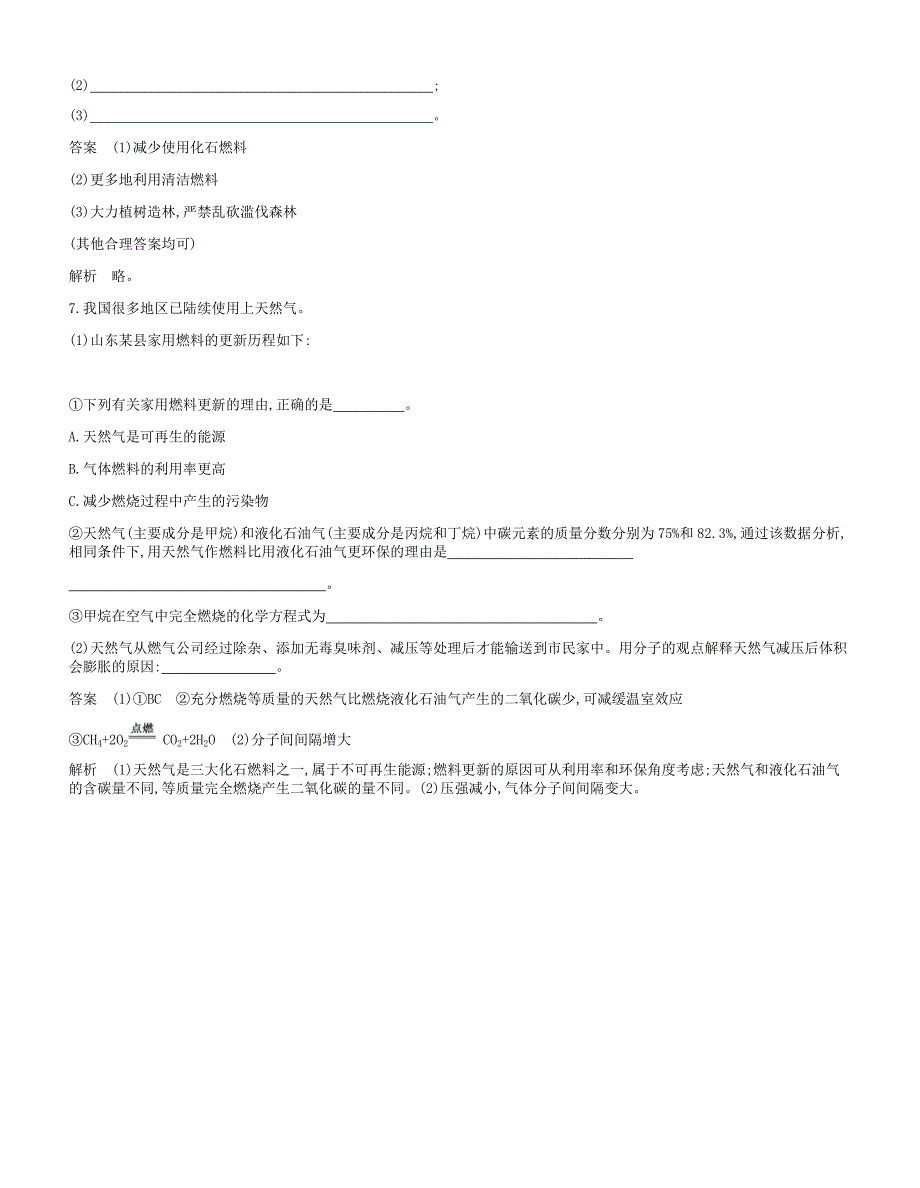 人教版九年级化学上册第七单元燃料及其利用课题2燃料的合理利用与开发课时检测新版新人教版_第2页