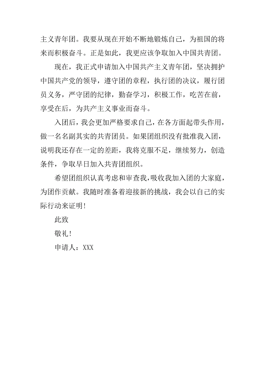 中学生20xx共青团入团申请书_第2页